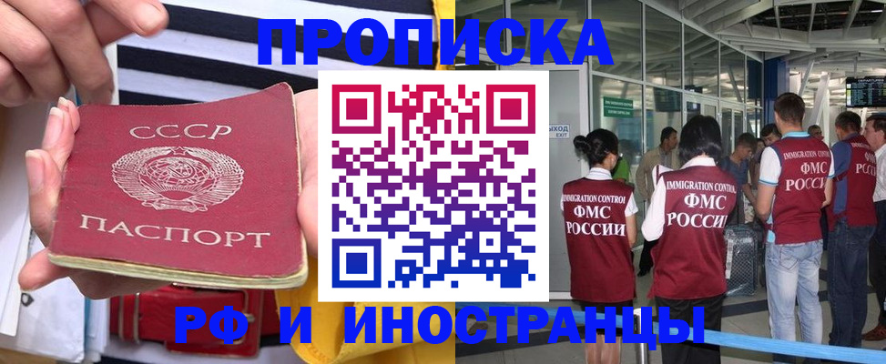 прописка 2025 в Чебоксарах