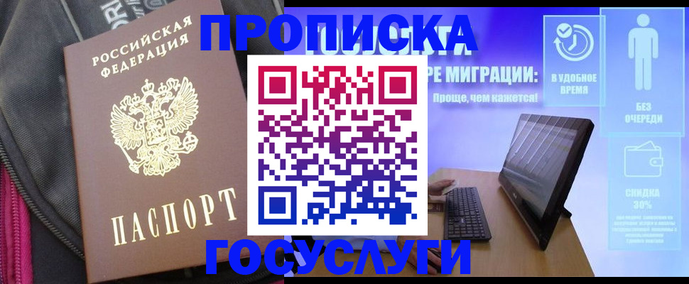 купить прописку в Чебоксарах