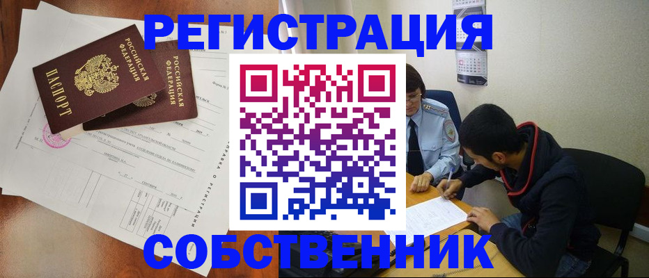 временная регистрация собственник в Чебоксарах