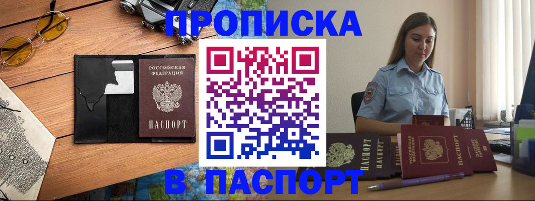 прописка гарантия в Чебоксарах